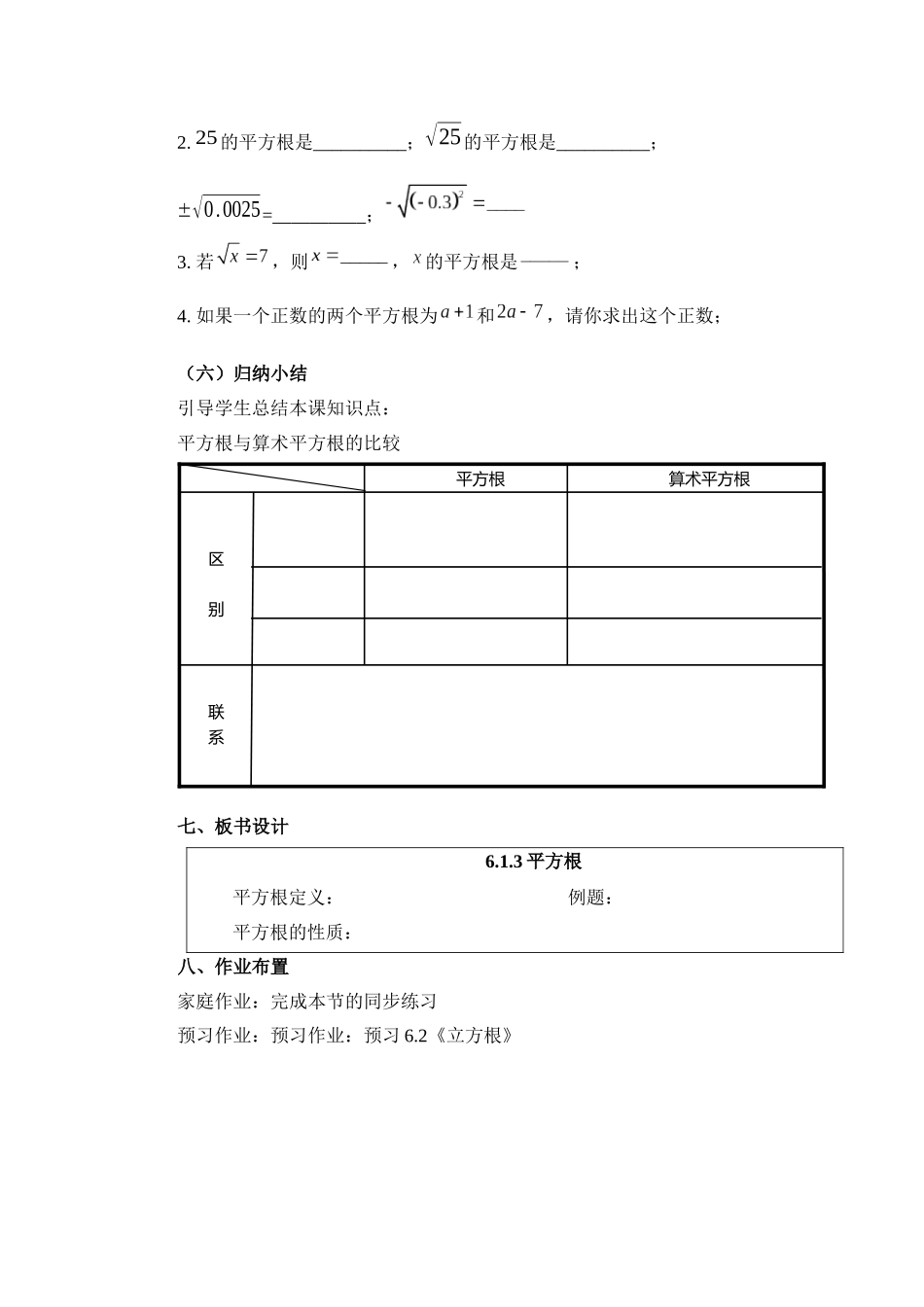 平方根第三课时-(2)_第3页