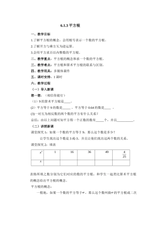 平方根第三课时-(2)