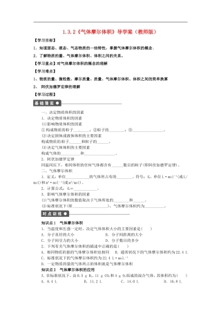 高中化学-1.3.2《气体摩尔体积》导学案-鲁科版必修1