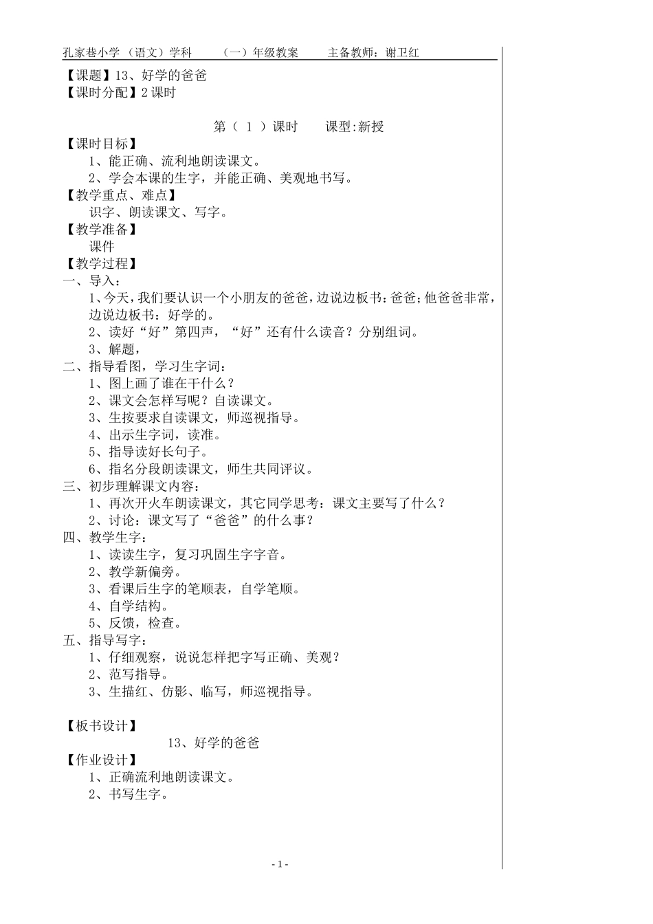 13好学的爸爸-(2)_第1页