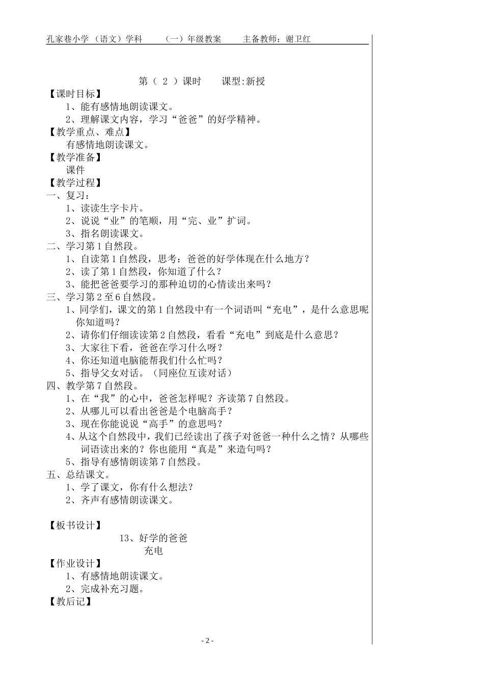 13好学的爸爸-(2)_第2页