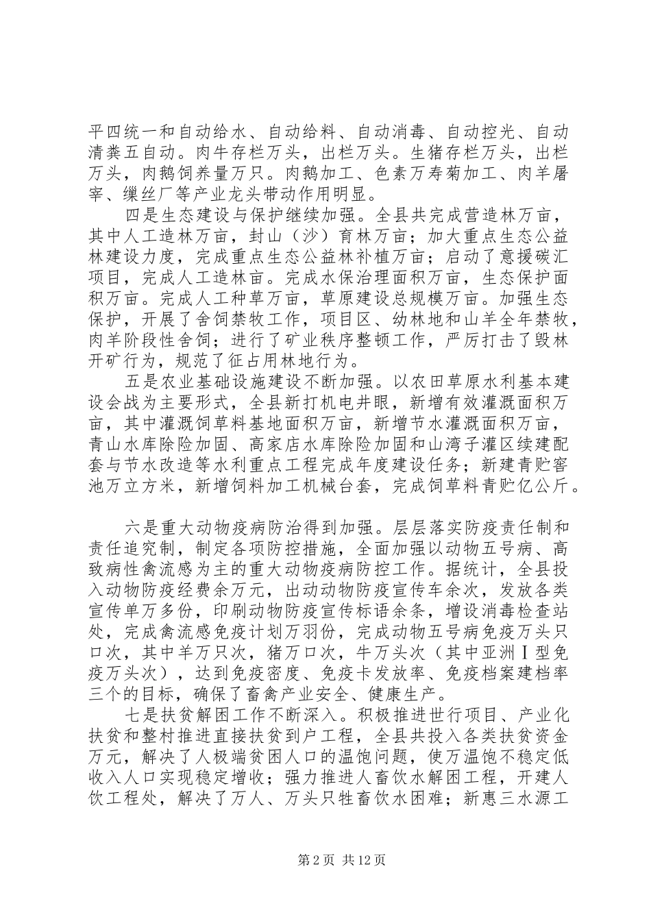 县××年工作总结和××年工作思路 _第2页