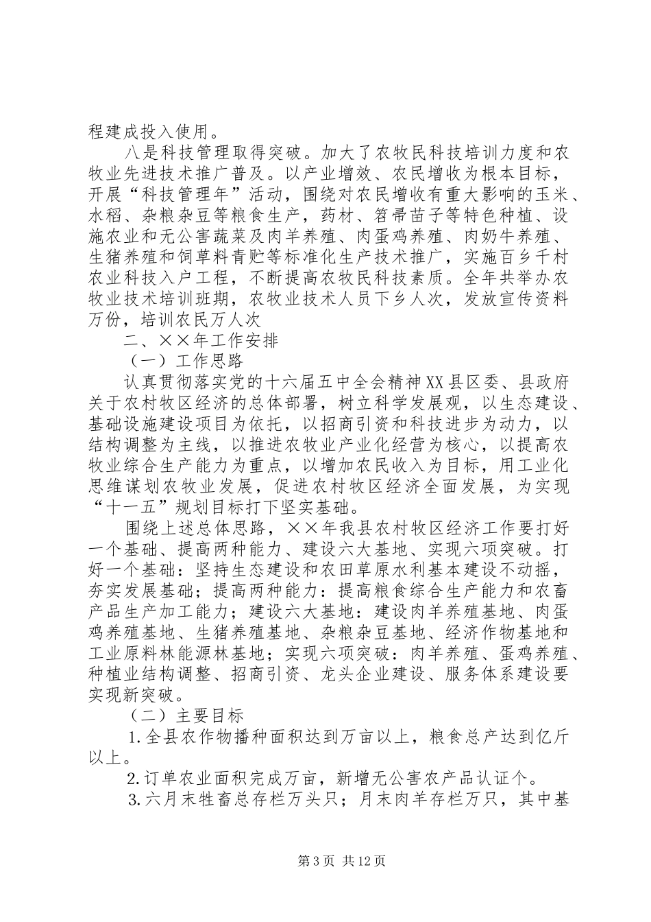 县××年工作总结和××年工作思路 _第3页