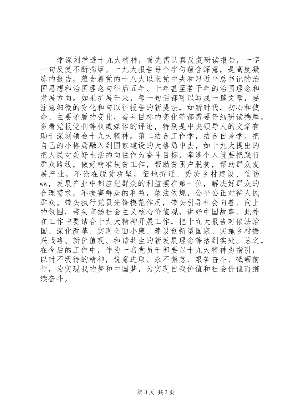 学习党的十九大报告体会心得：以十九大精神引领人生价值_第3页