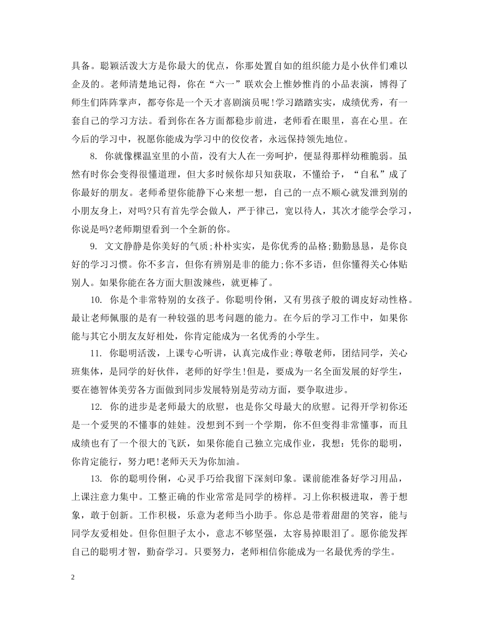小班幼儿下学期末评语 _第2页