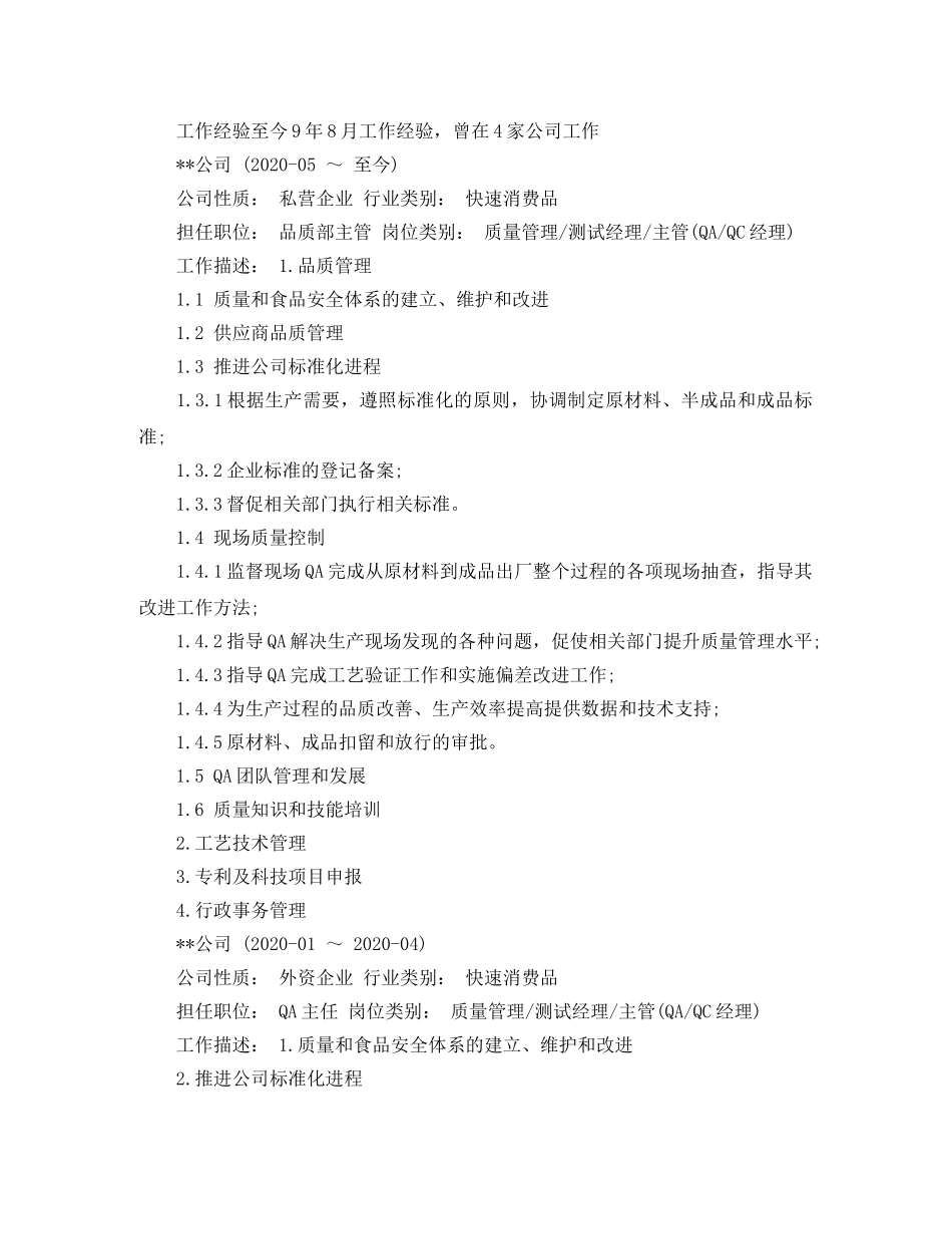 应届生个人应聘工作简历范文3篇 _第2页