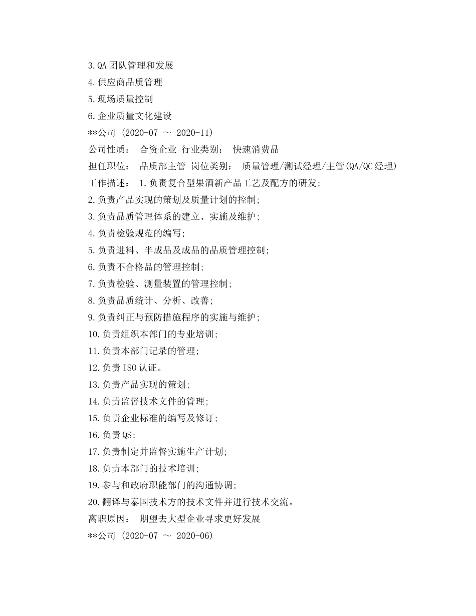 应届生个人应聘工作简历范文3篇 _第3页