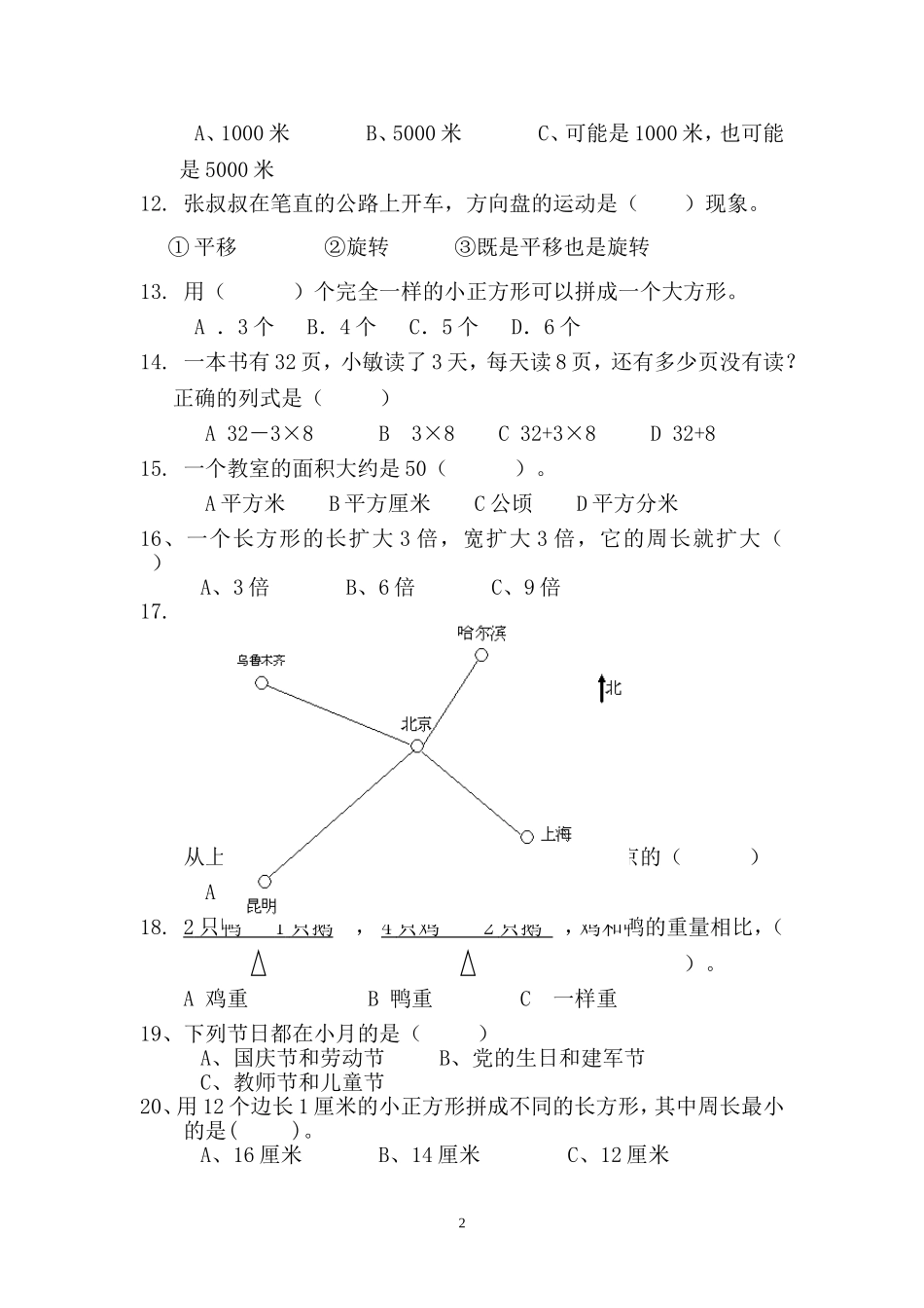 江苏省义务教育阶段学生学习质量测试试卷_第2页
