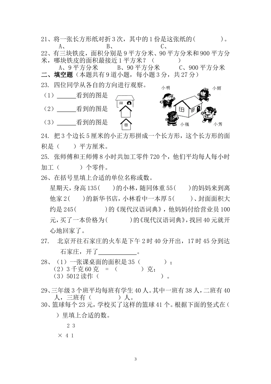 江苏省义务教育阶段学生学习质量测试试卷_第3页