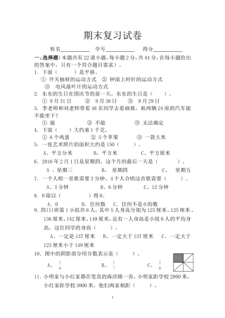 江苏省义务教育阶段学生学习质量测试试卷