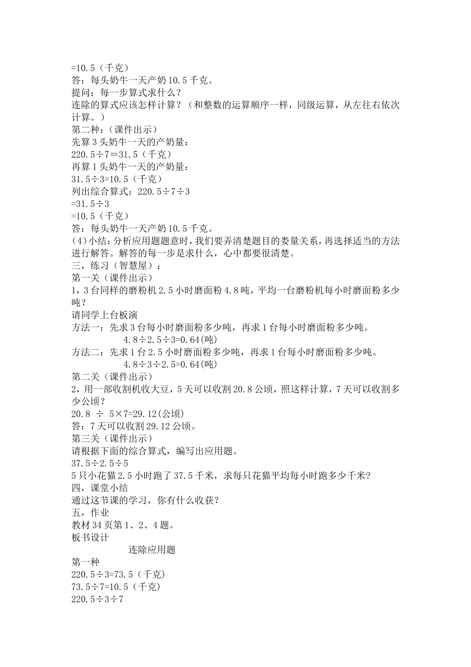 人教版五年级数学上册连除应用题教学设计_第2页