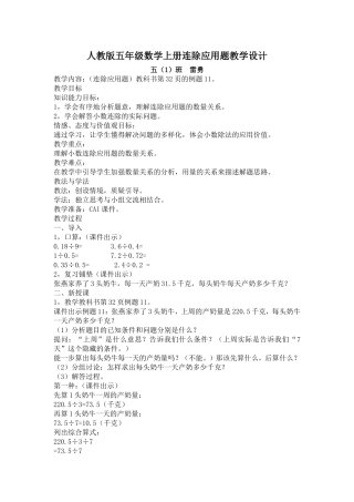 人教版五年级数学上册连除应用题教学设计