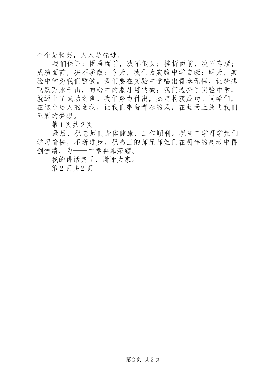 开学典礼演讲致辞_第2页