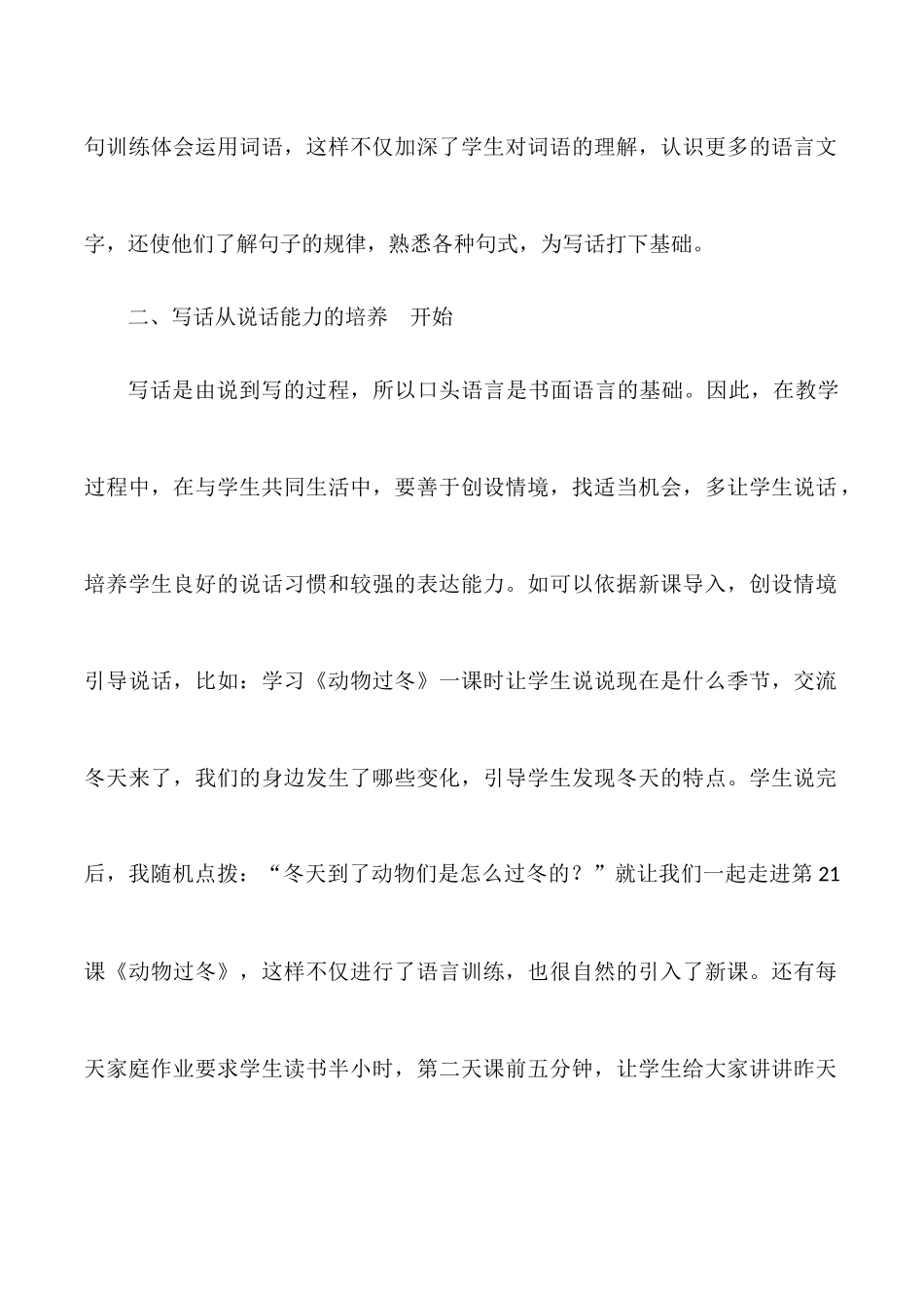 指导低年级孩子写话策略探究_第2页