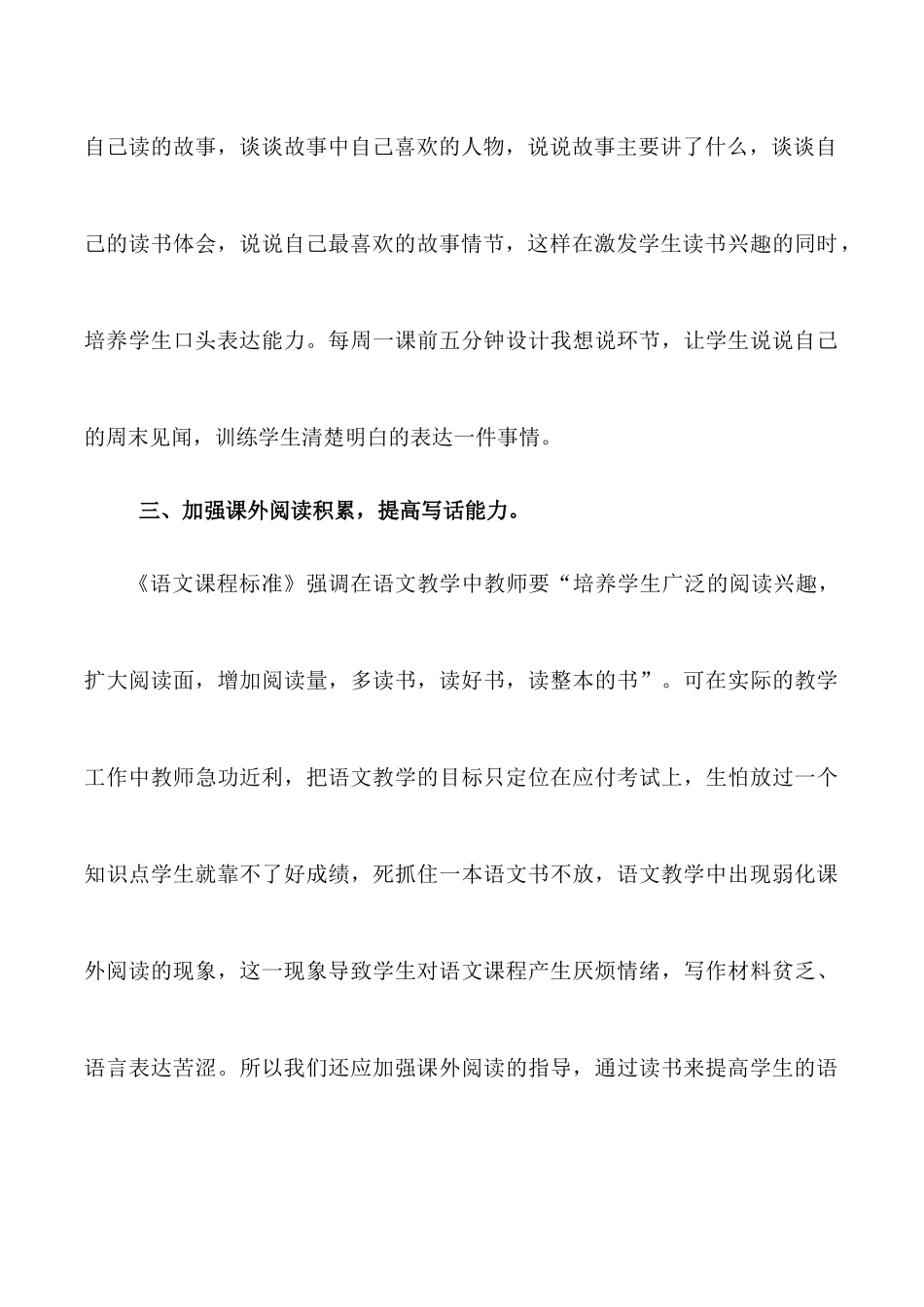 指导低年级孩子写话策略探究_第3页