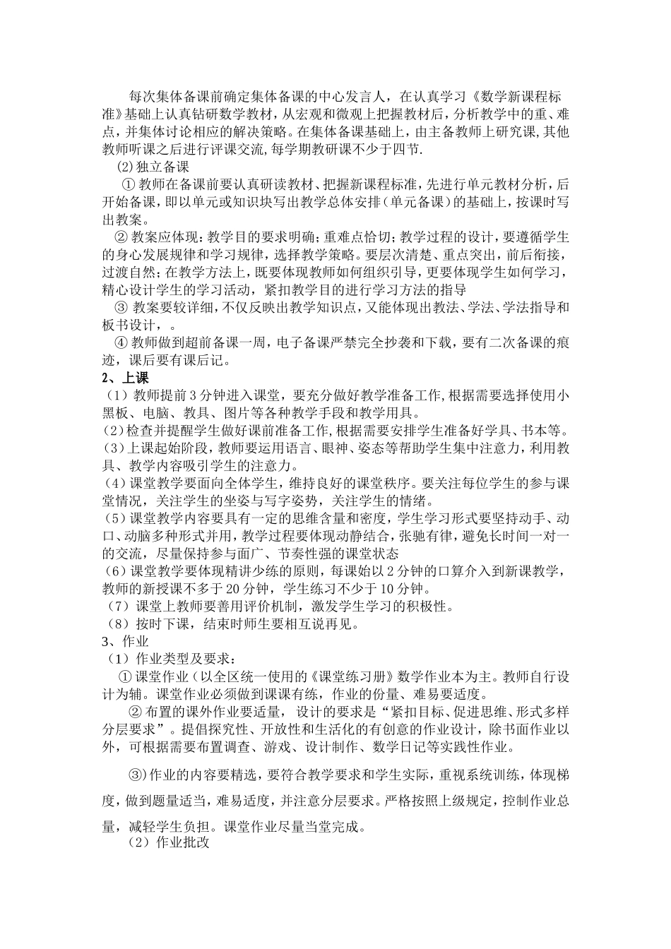 何桥小学六年级数学教学规范（上）_第3页