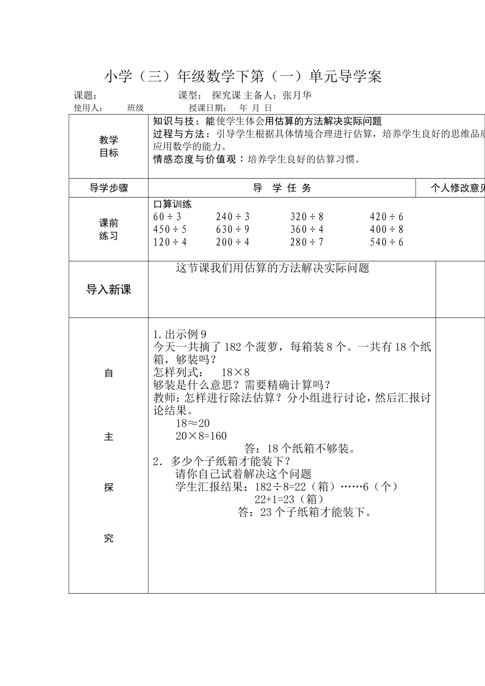 《用估算解决问题》导学案_第1页