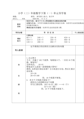 《用估算解决问题》导学案
