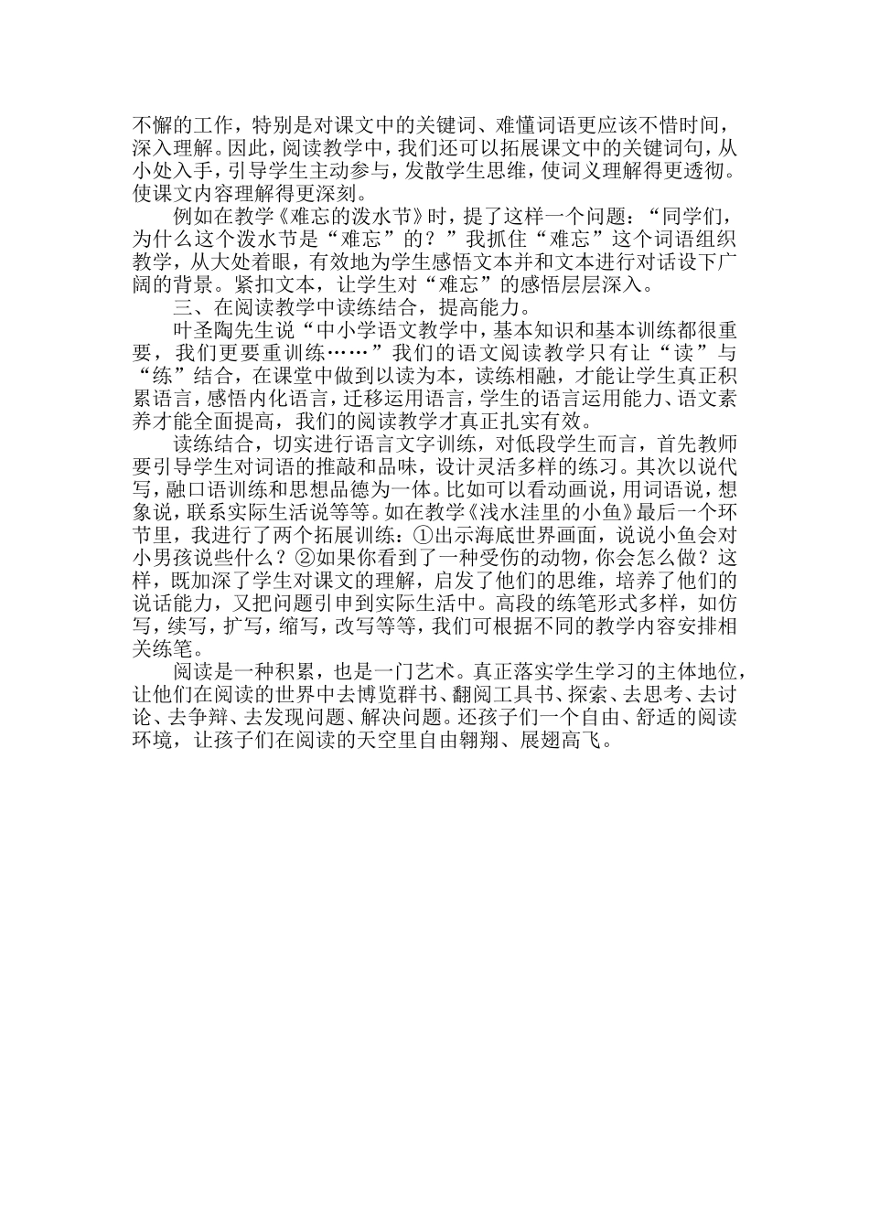 浅谈小学语文的阅读教学_第2页