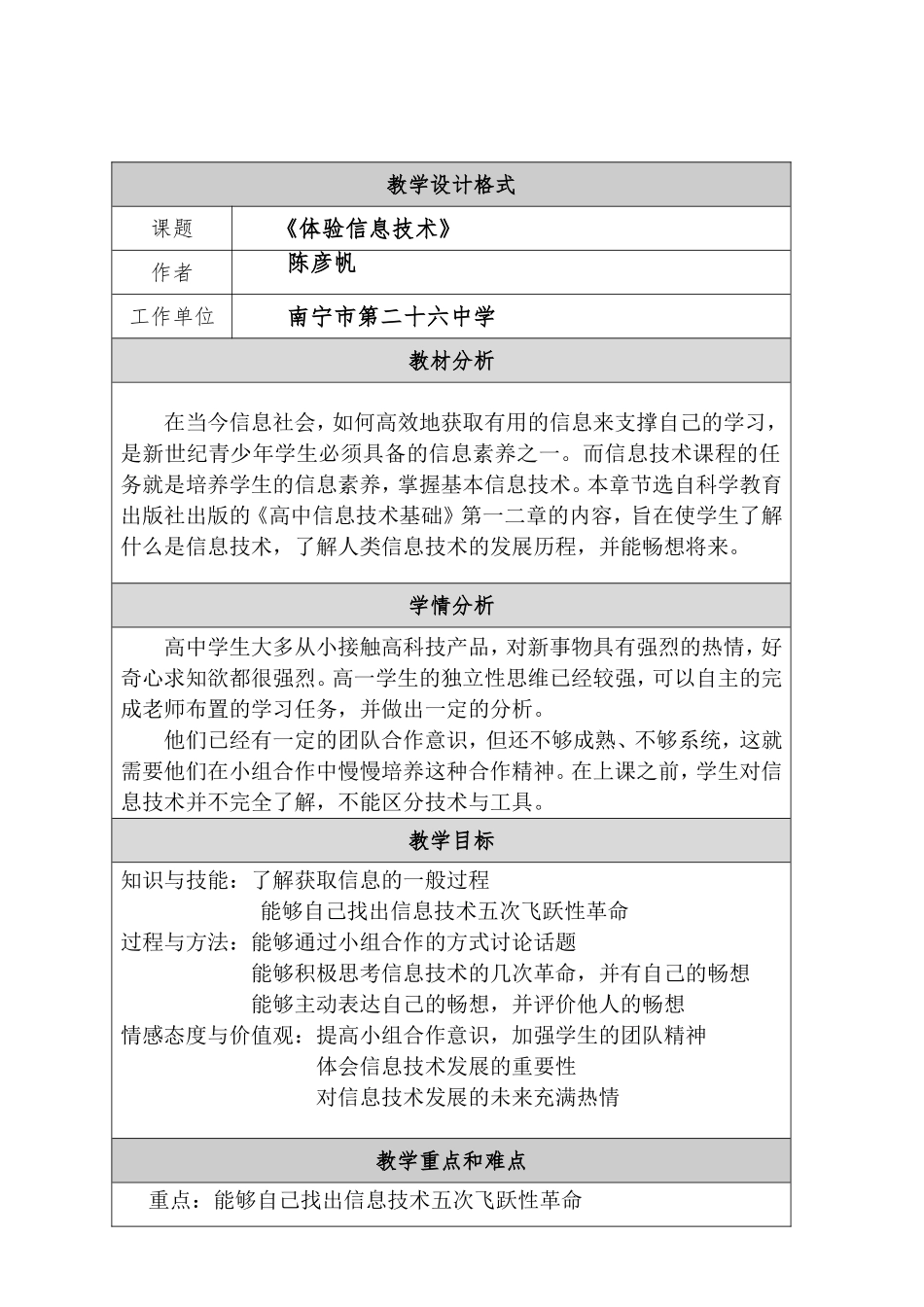 教案_陈彦帆《体验信息技术》_第2页