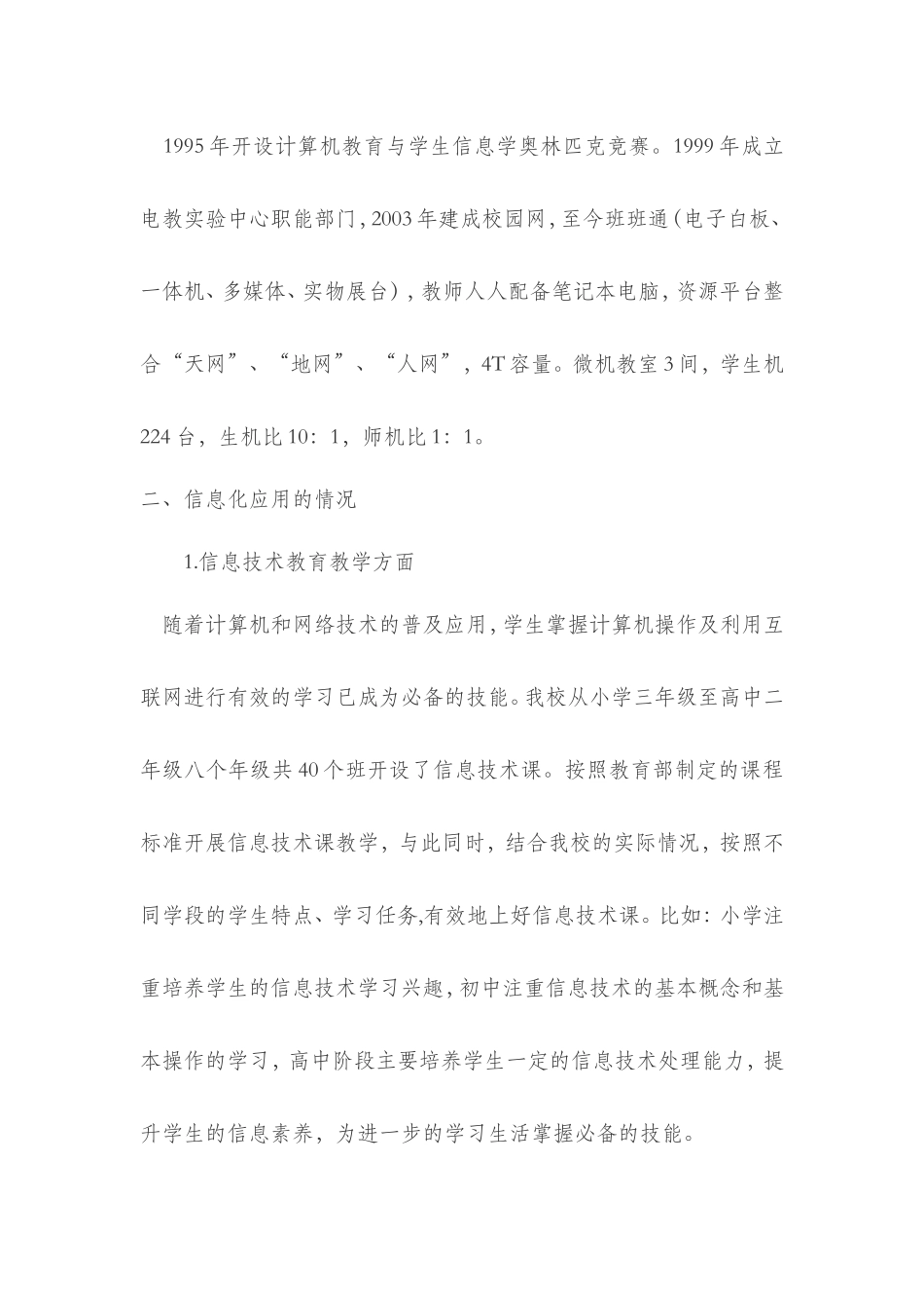 学校教育信息化建设与应用_第2页