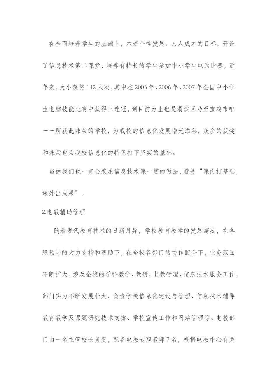 学校教育信息化建设与应用_第3页
