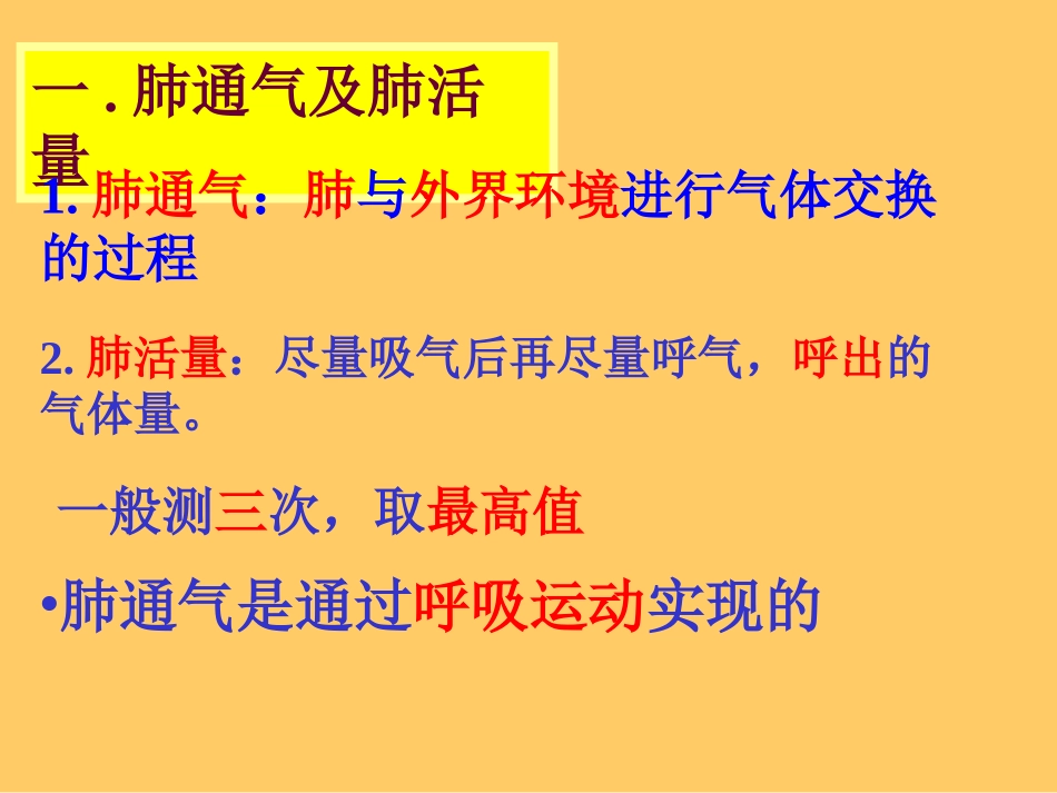 肺通气是怎样实现的_第2页