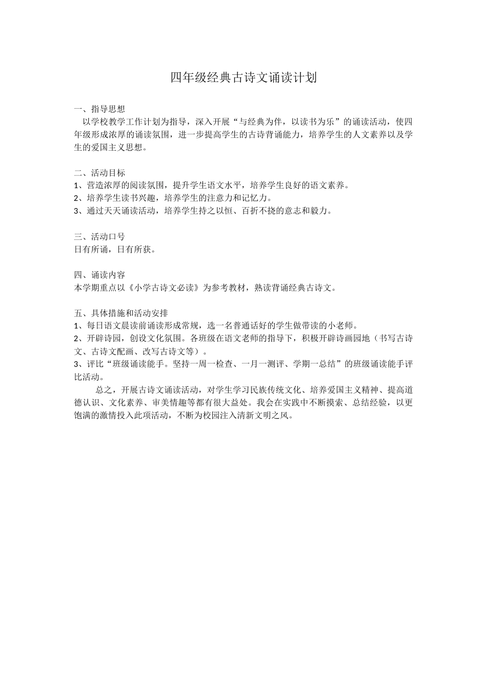 计划经典诗文诵读_第1页