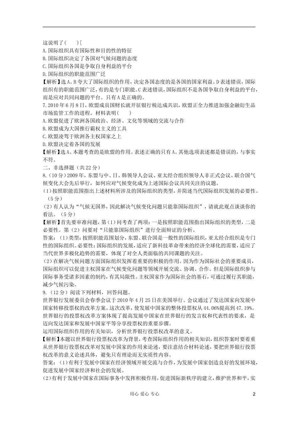 2012届高中政治-1.4《国际组织概观》试题-新人教版选修3-_第2页