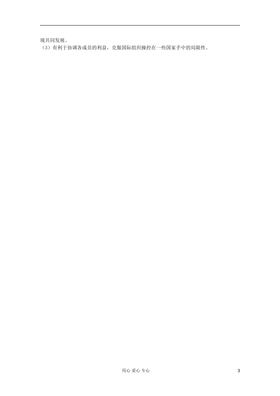 2012届高中政治-1.4《国际组织概观》试题-新人教版选修3-_第3页