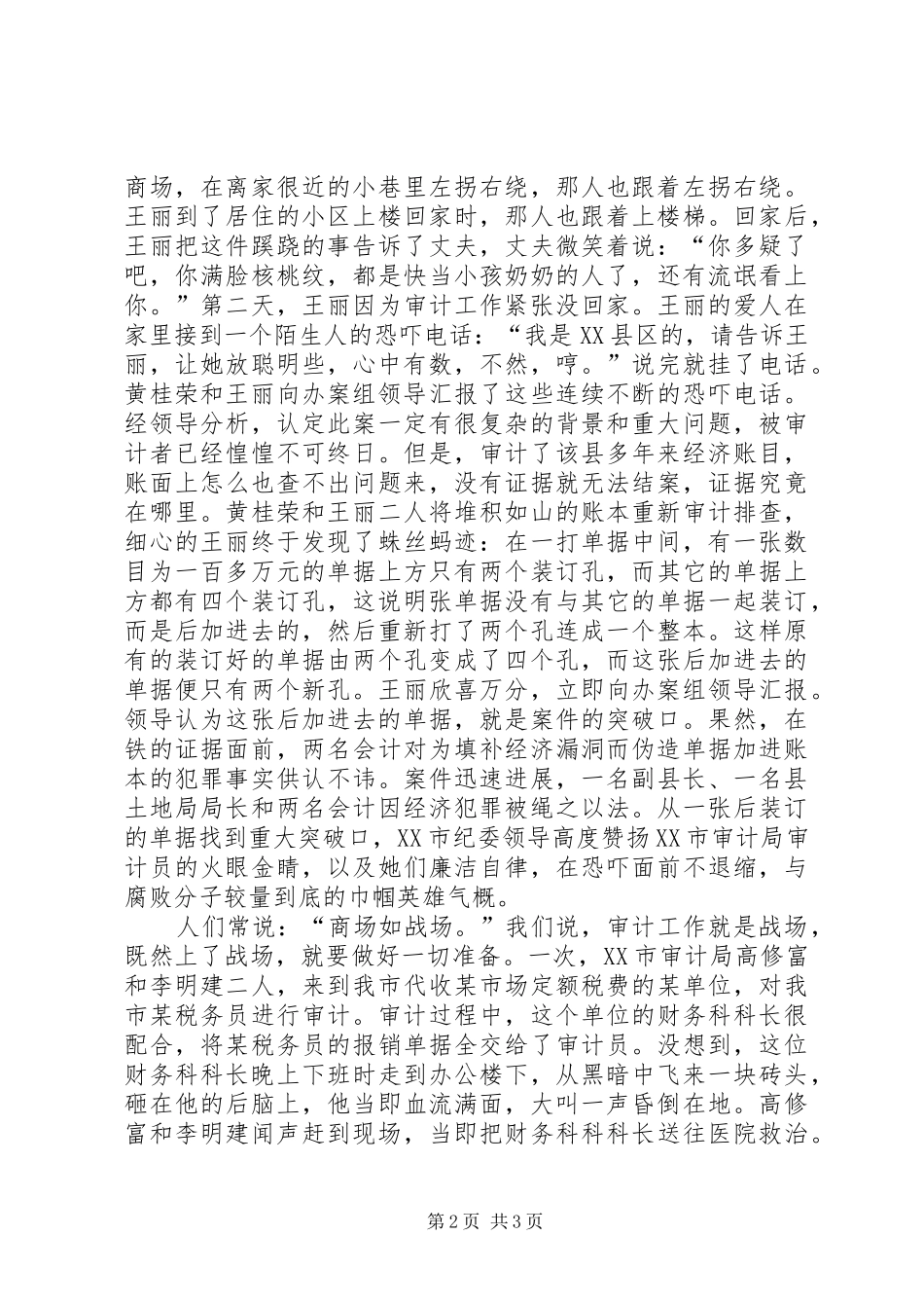 审计局反腐倡廉演讲致辞_第2页