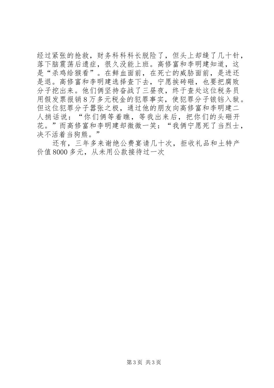 审计局反腐倡廉演讲致辞_第3页