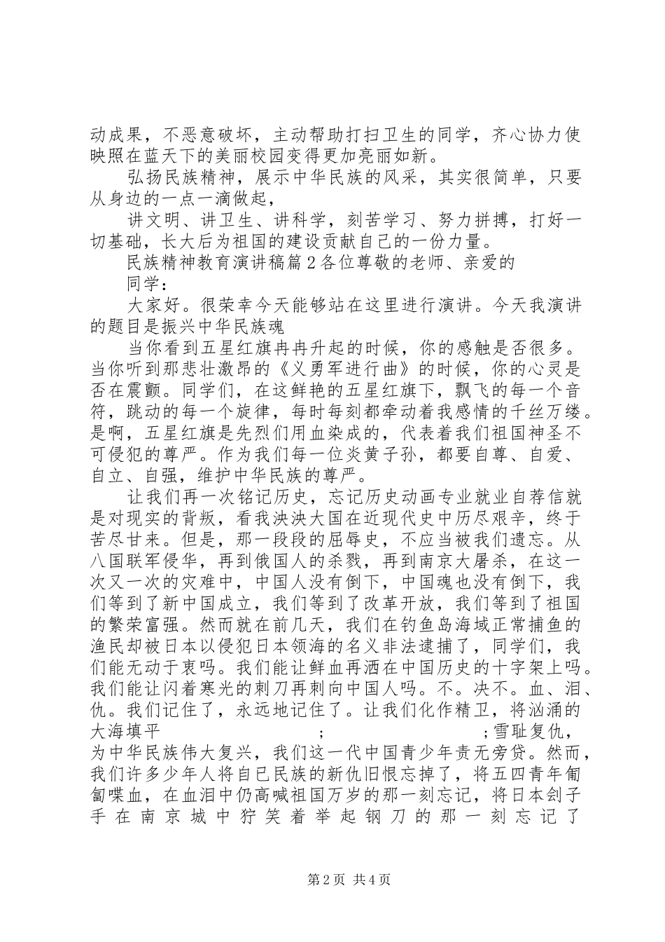 民族精神教育演讲稿范文3篇_第2页
