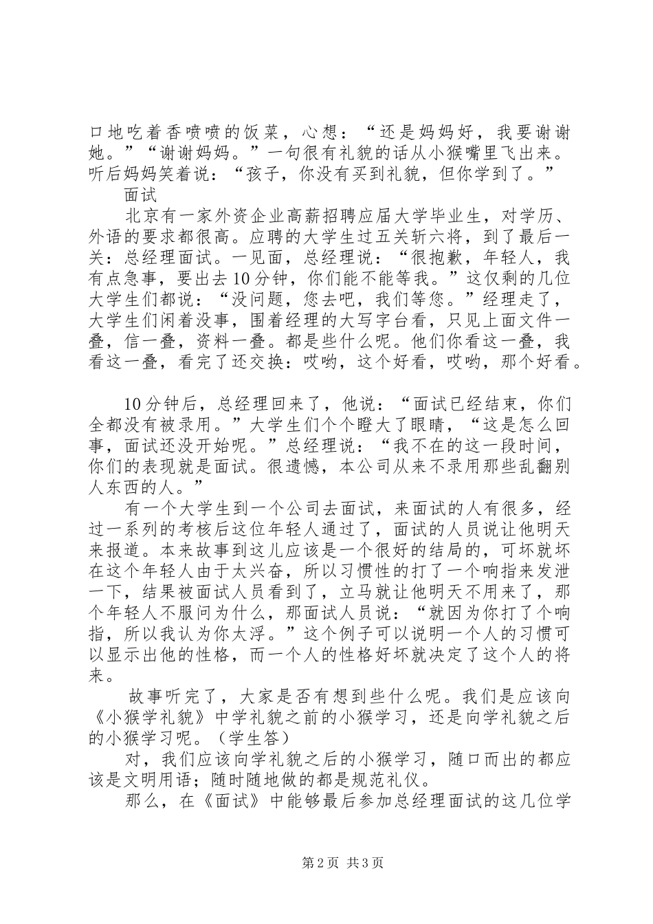 演讲致辞《有“礼走遍天下”》_第2页