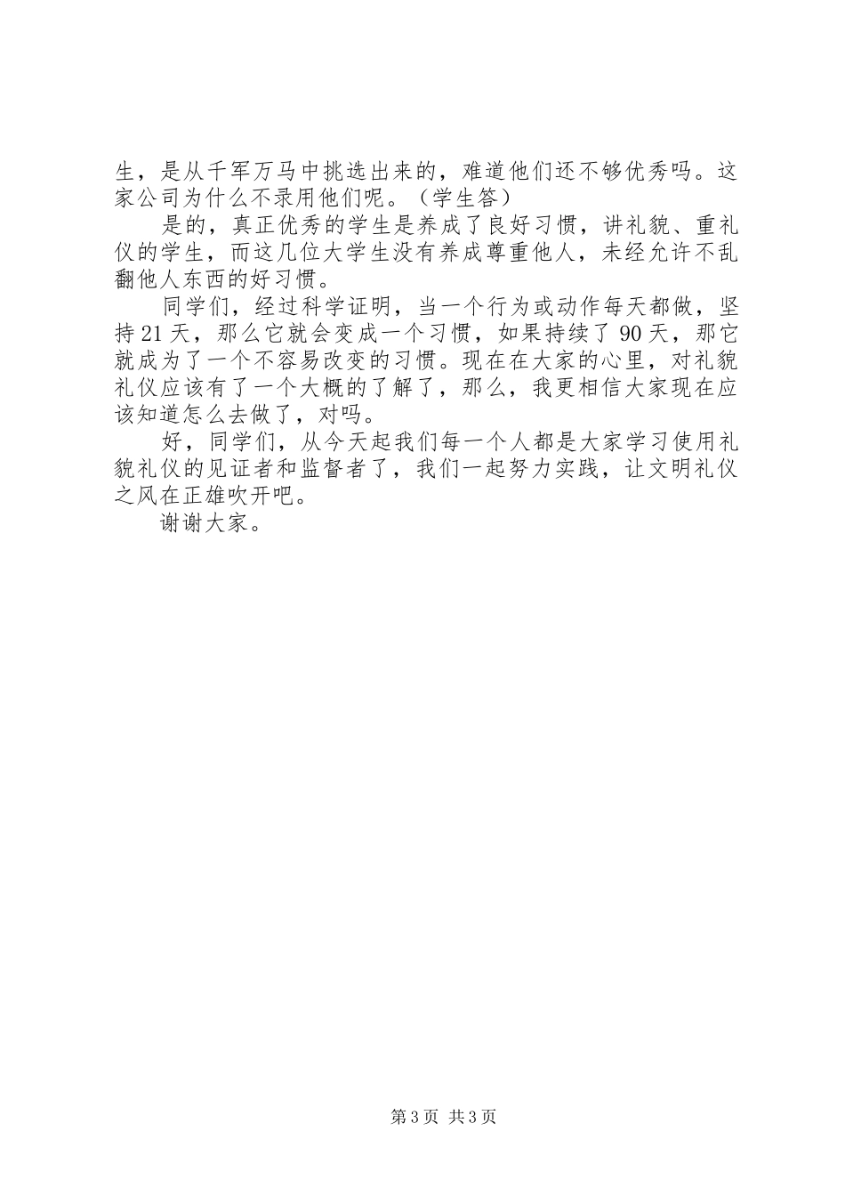 演讲致辞《有“礼走遍天下”》_第3页