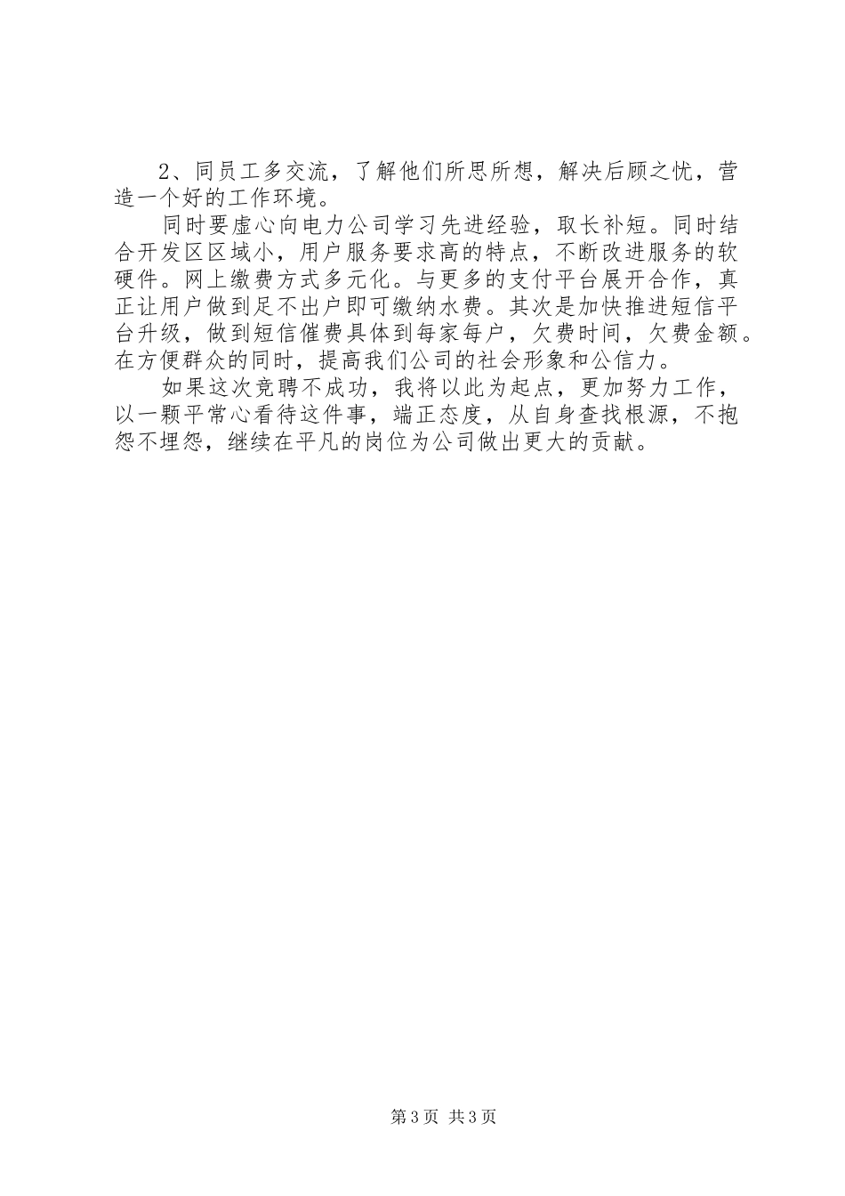 中层竞聘演讲稿范文_第3页