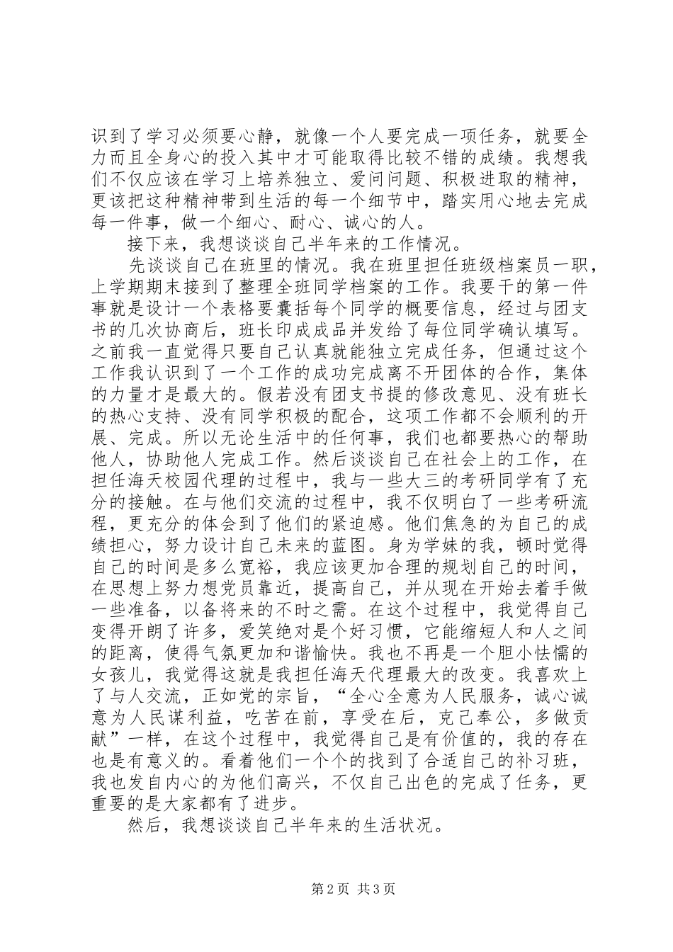完成版思想汇报半年总结 _第2页