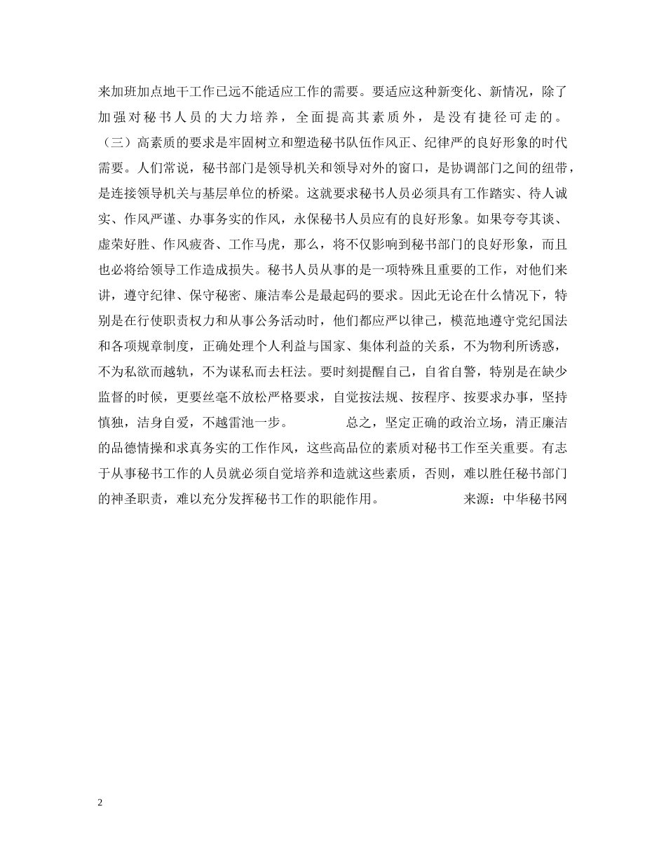 素质对秘书工作的作用 _第2页