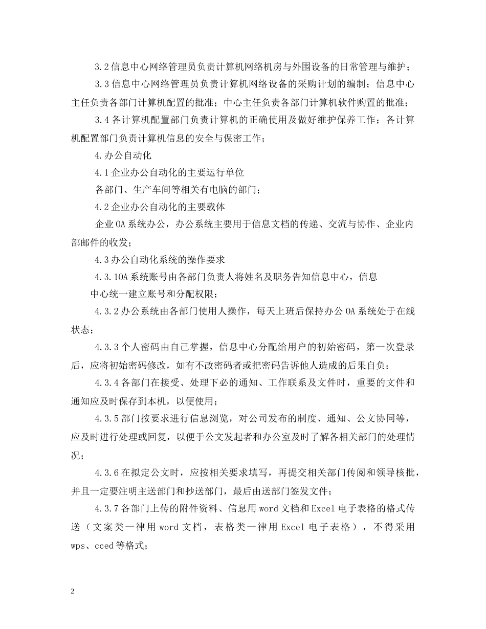 信息化管理制度_第2页