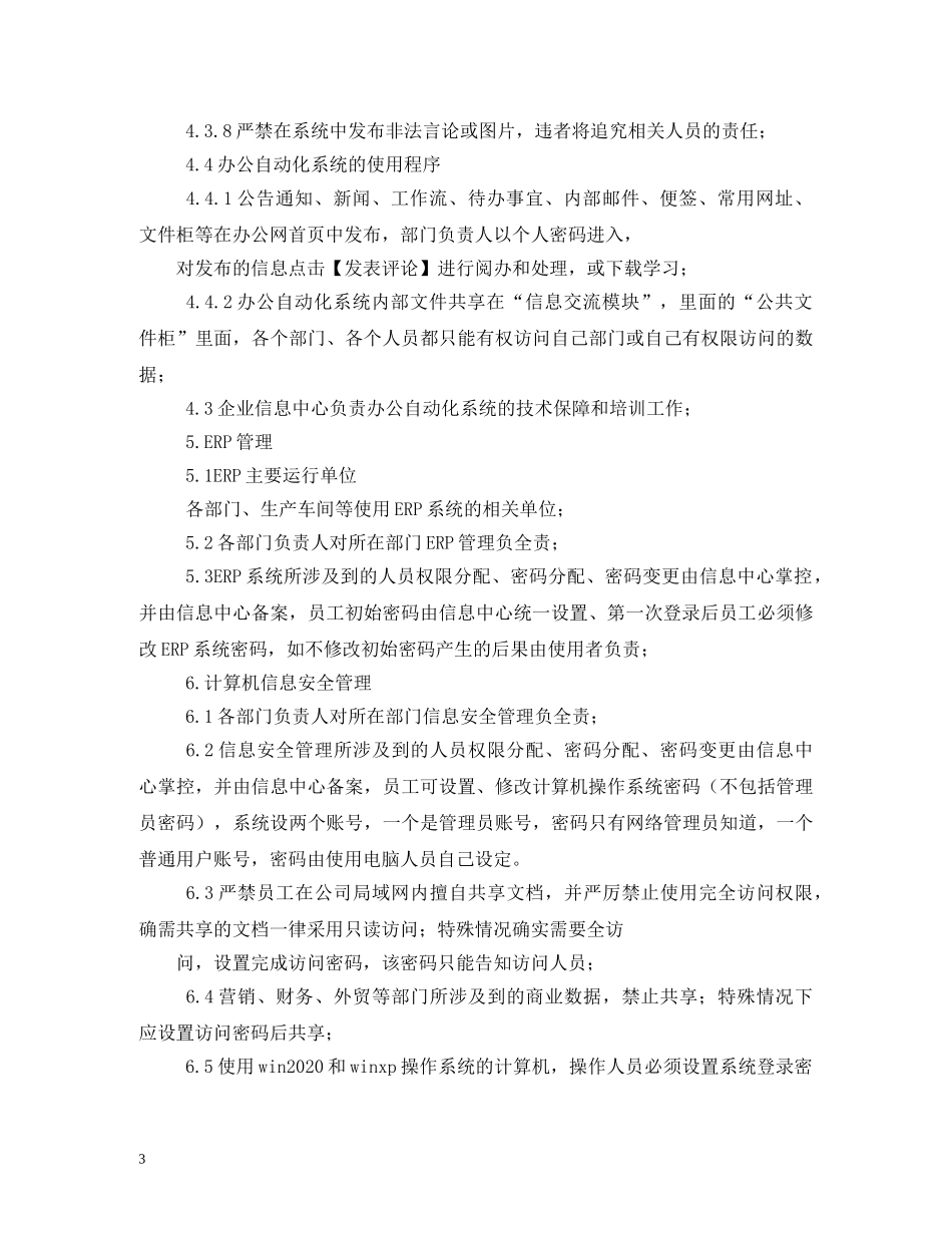 信息化管理制度_第3页