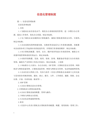 信息化管理制度