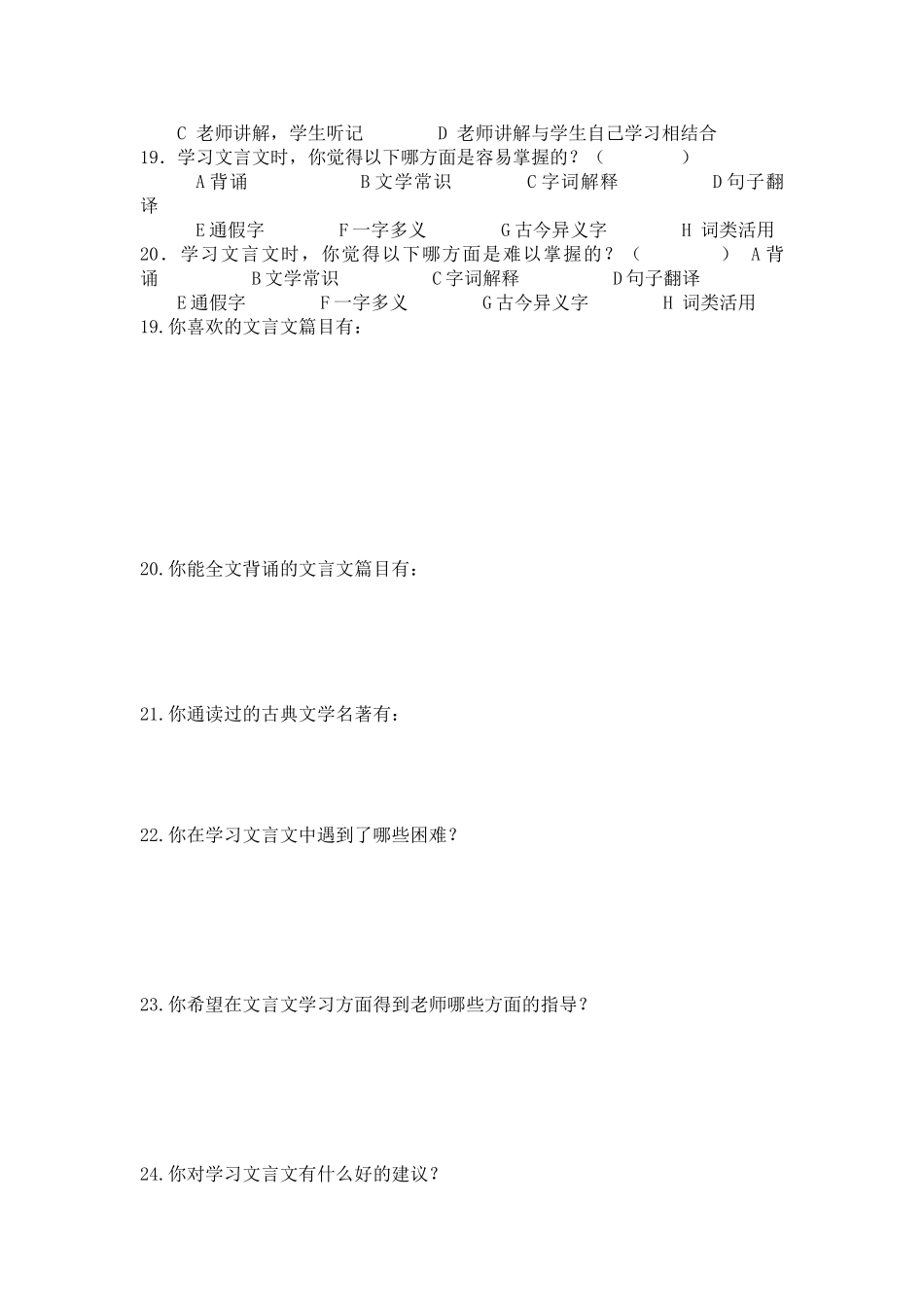 初中学生文言文阅读兴趣调查问卷_第2页