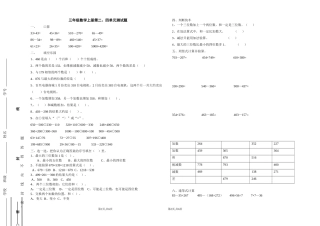 三年级二四单元数学试卷