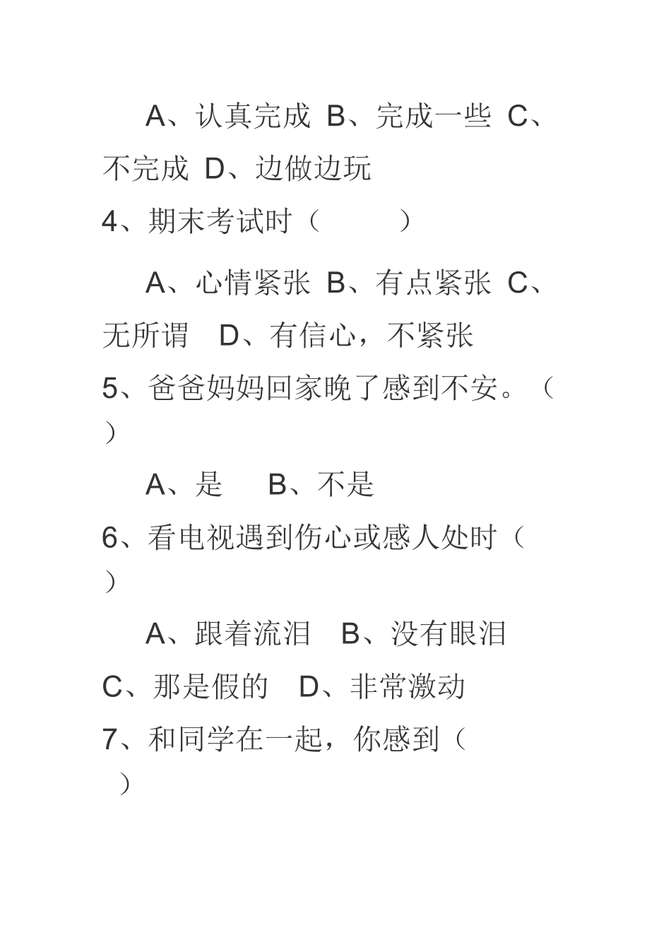 对小学生健康成长问题的调查问卷_第2页
