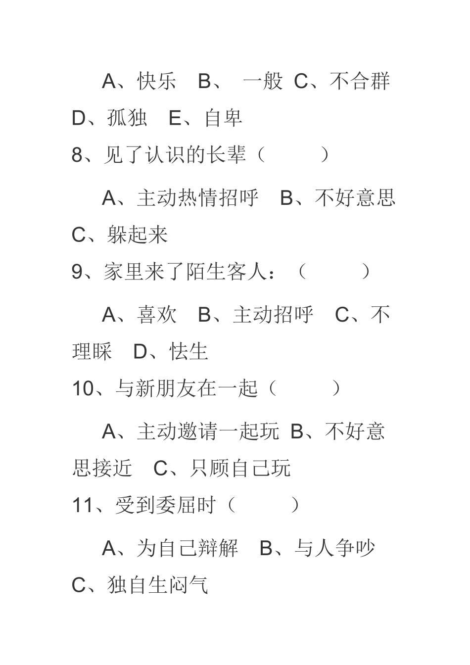 对小学生健康成长问题的调查问卷_第3页