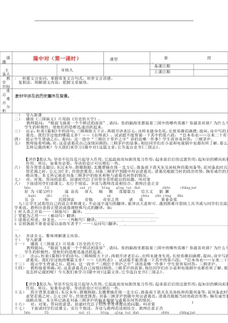 浙江省绍兴县杨汛桥镇中学九年级语文上册-隆中对1教学案-人教新课标版