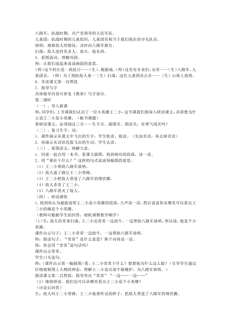《小英雄王二小》教学设计_第2页
