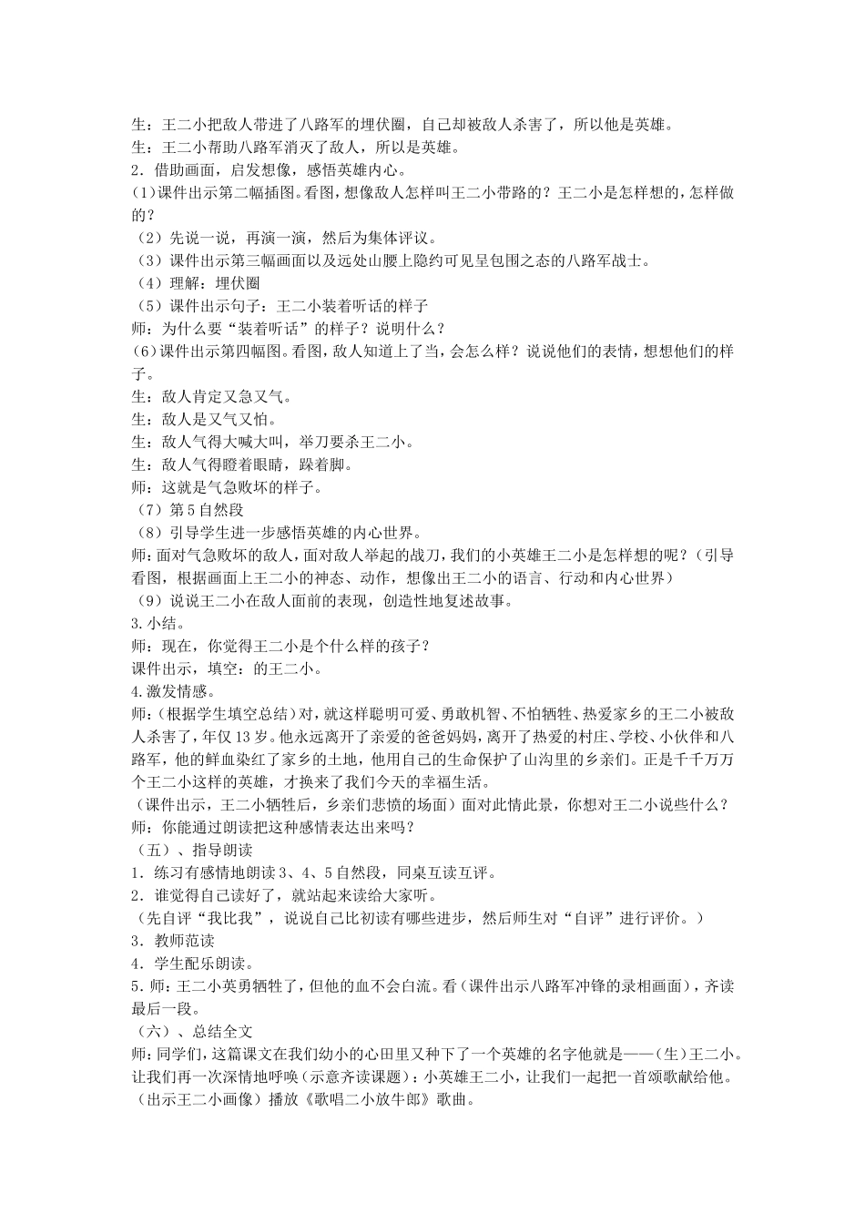 《小英雄王二小》教学设计_第3页