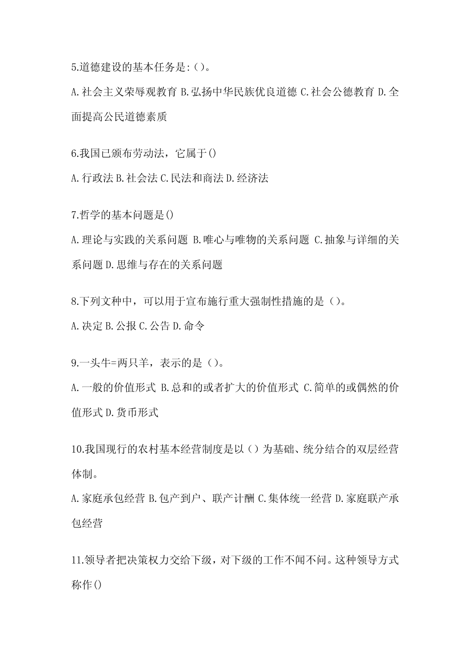 2024最新村居后备干部考试复习重点试题及答案 _第2页