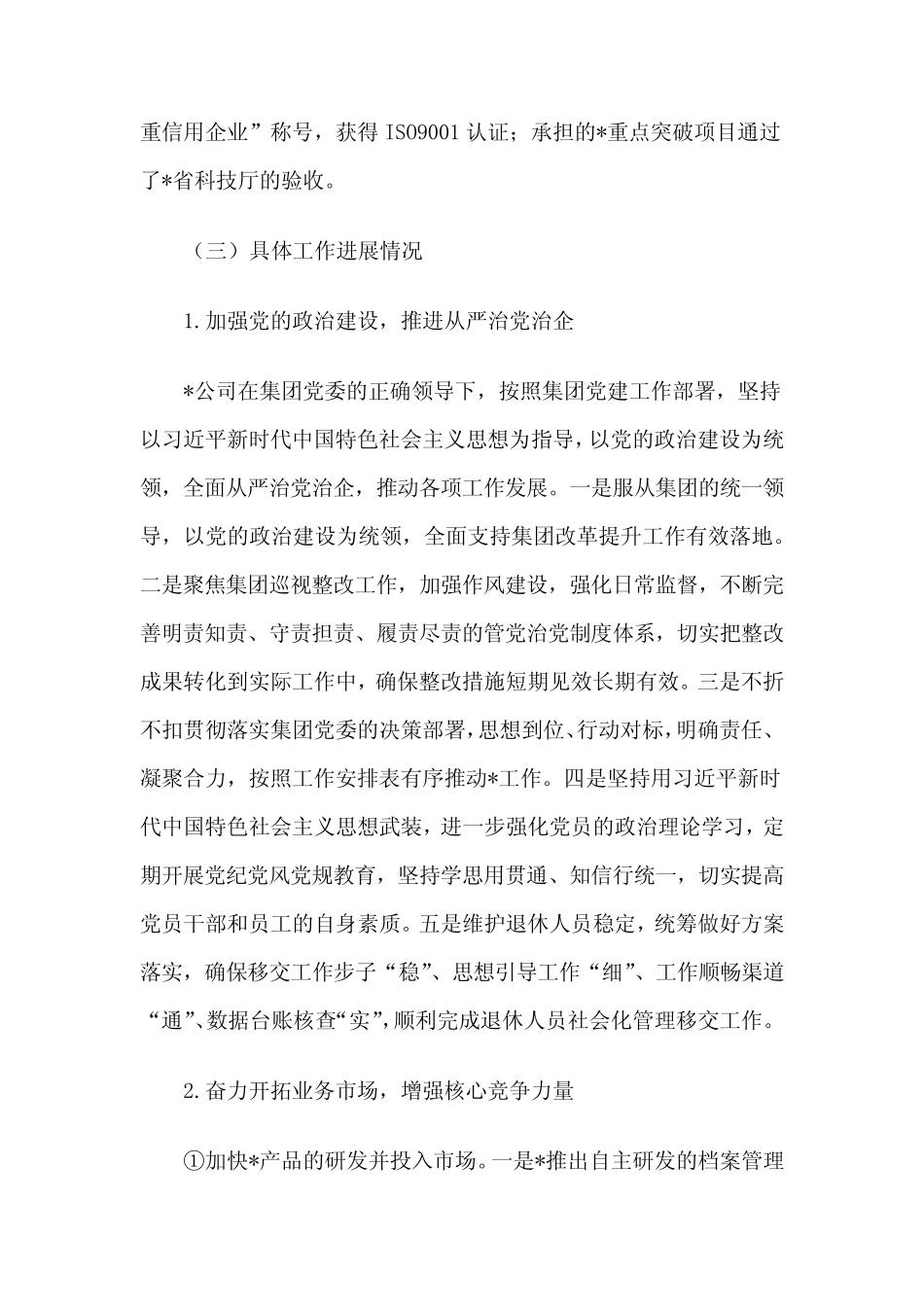 大型国企2023年工作总结及2024年工作计划_第2页